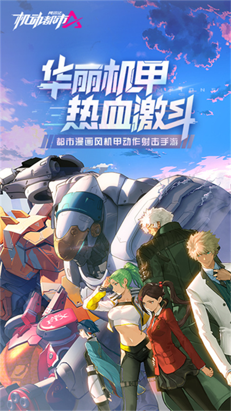 机动都市阿尔法官方正版截图1