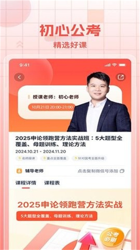 初心公考截图4