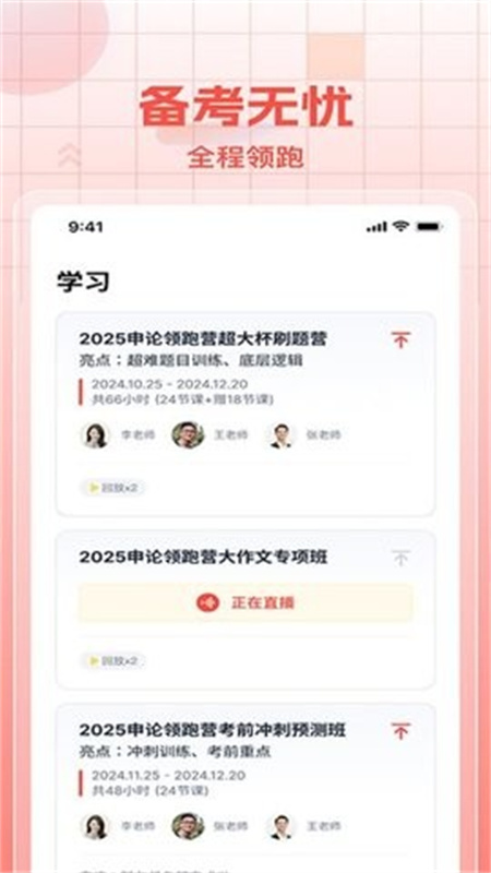 初心公考截图2