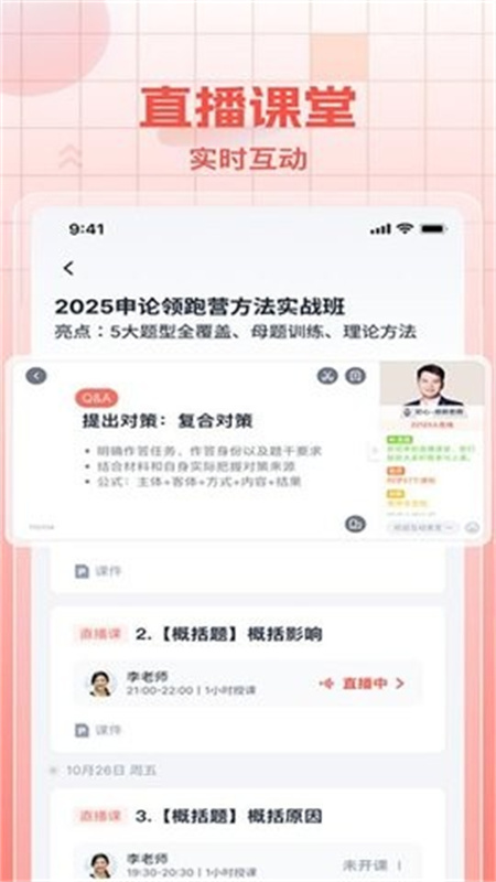 初心公考截图3
