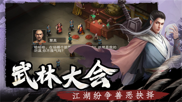 武林侠影截图2