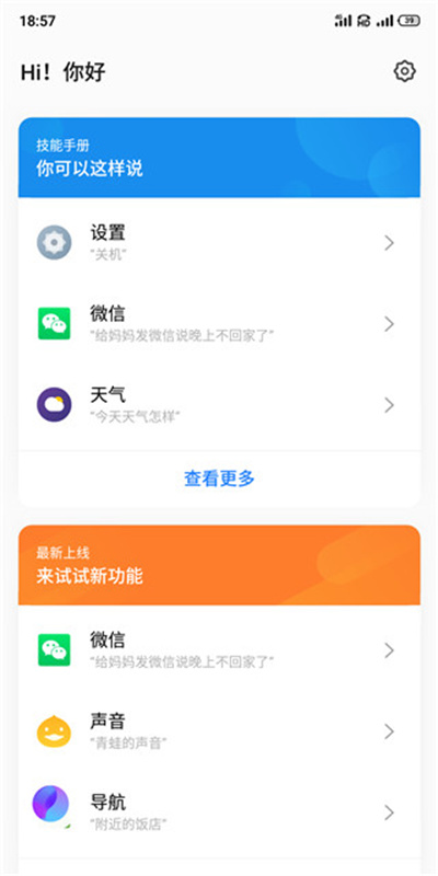 Aicy语音截图3