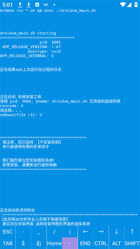 droidvm虚拟电脑截图1