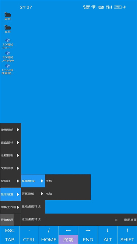 droidvm虚拟电脑截图2