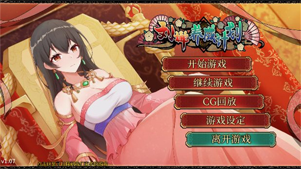 刘禅育成计划截图3