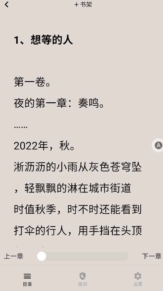 荔枝小说截图1