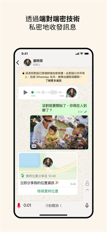 whatsapp聊天软件国际版截图5
