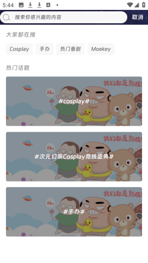 moekey截图3