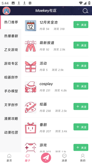 moekey截图4
