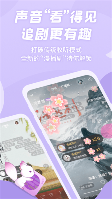 漫播广播剧截图1