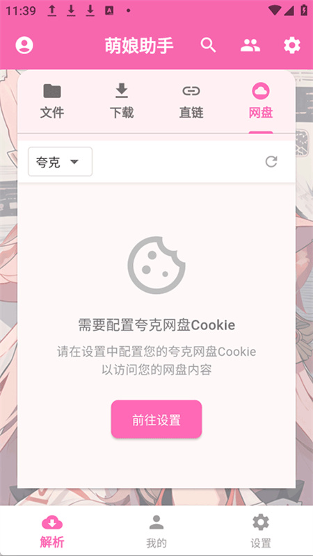 萌娘助手稳定版截图1