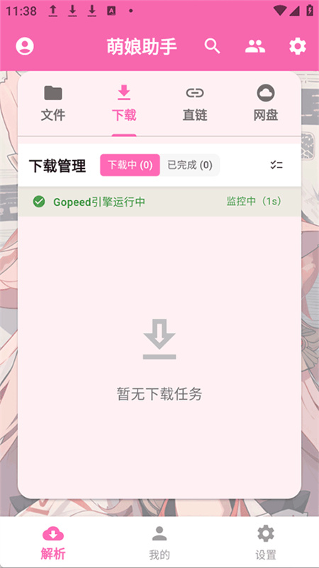 萌娘助手稳定版截图2