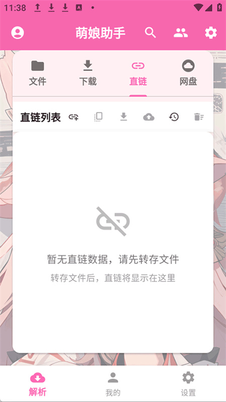 萌娘助手稳定版截图4