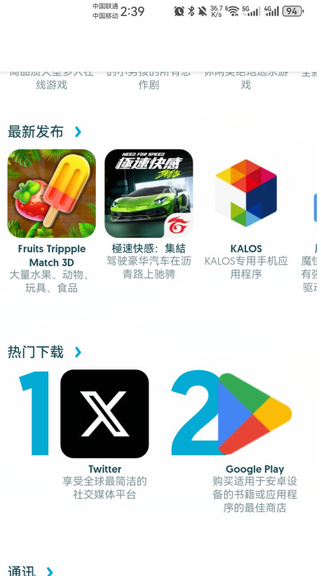 UptodownAppStore截图2