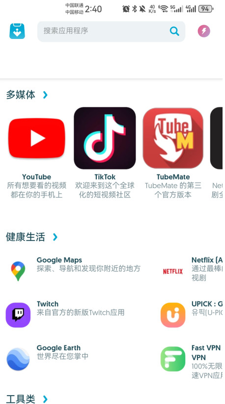 UptodownAppStore截图1