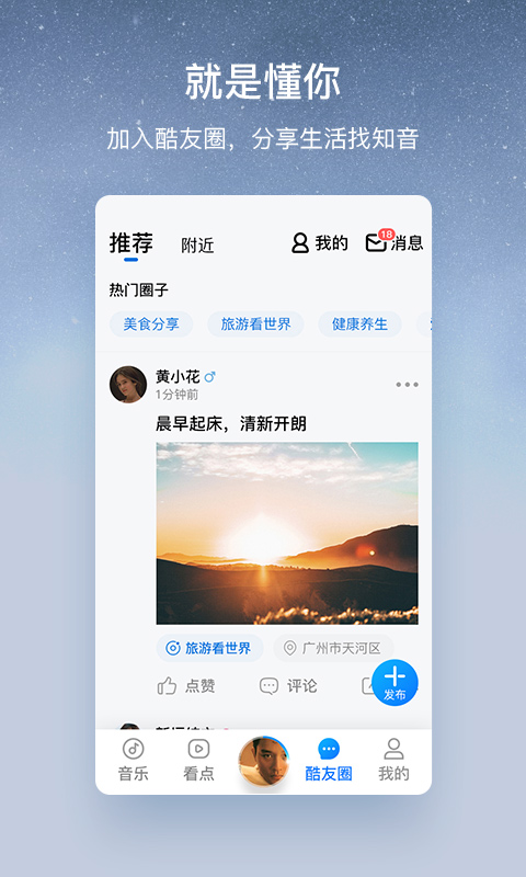 酷狗大字版截图1