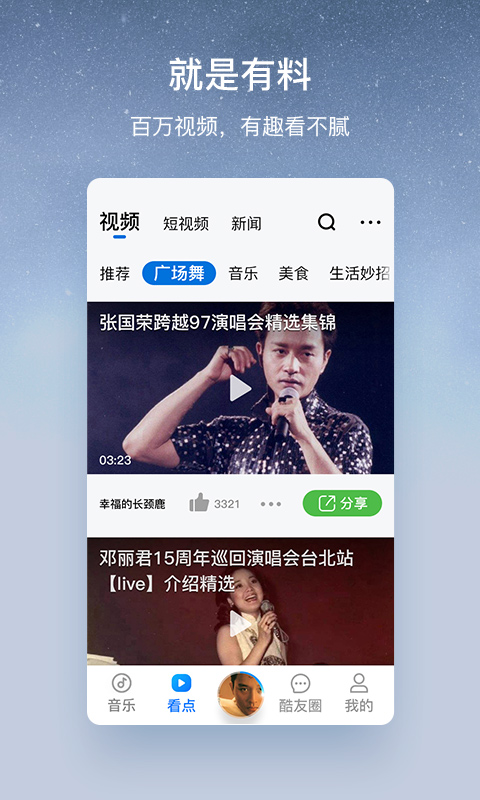 酷狗大字版截图2