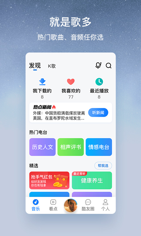 酷狗大字版截图3
