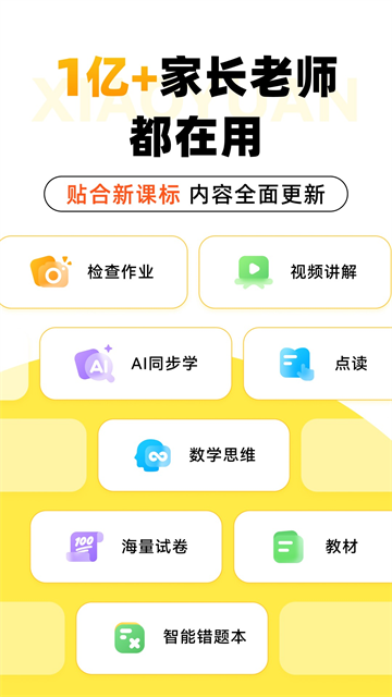 小猿AI口算练习软件截图1