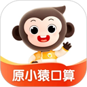 小猿AI口算练习软件