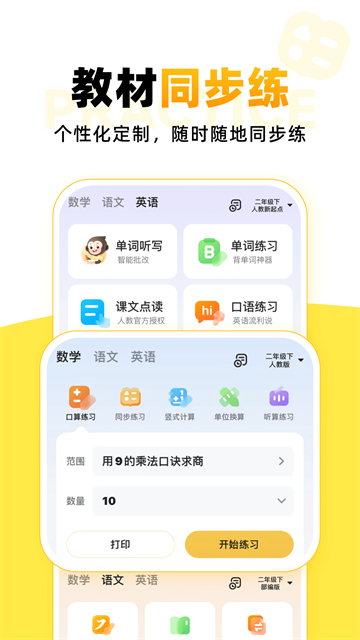 小猿AI口算练习软件截图2