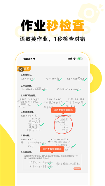 小猿AI口算练习软件截图3