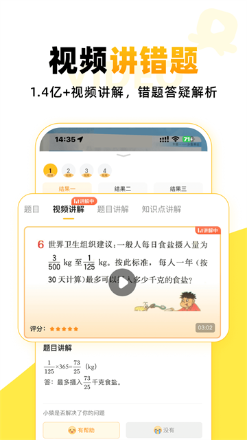 小猿AI口算练习软件截图4