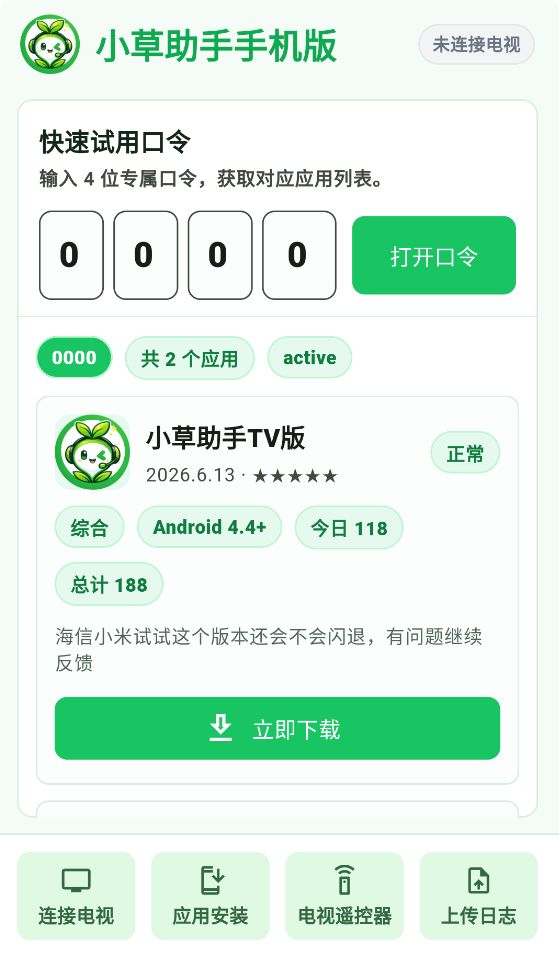 小草助手手机版截图1
