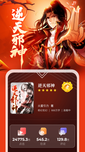 纵横小说app截图3