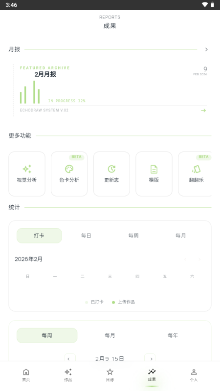 EchoDraw截图2