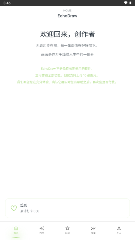 EchoDraw截图4