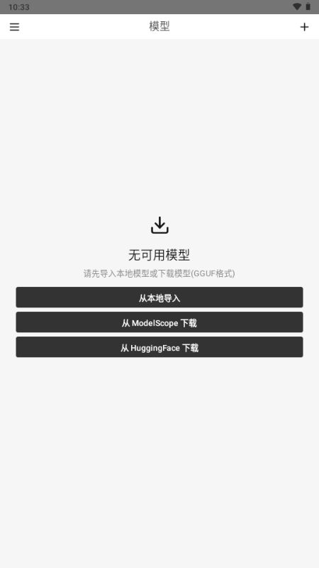 清鸽LocalAI截图1