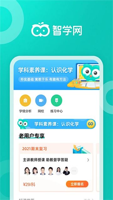 智学网家长端截图3