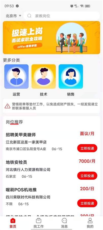 闲职兼职截图4