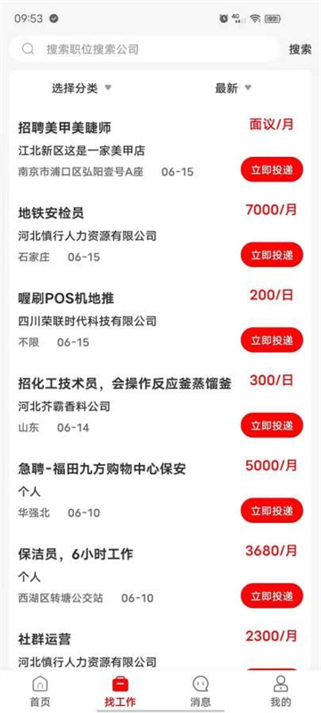 闲职兼职截图2