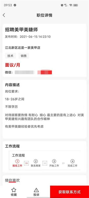 闲职兼职截图1