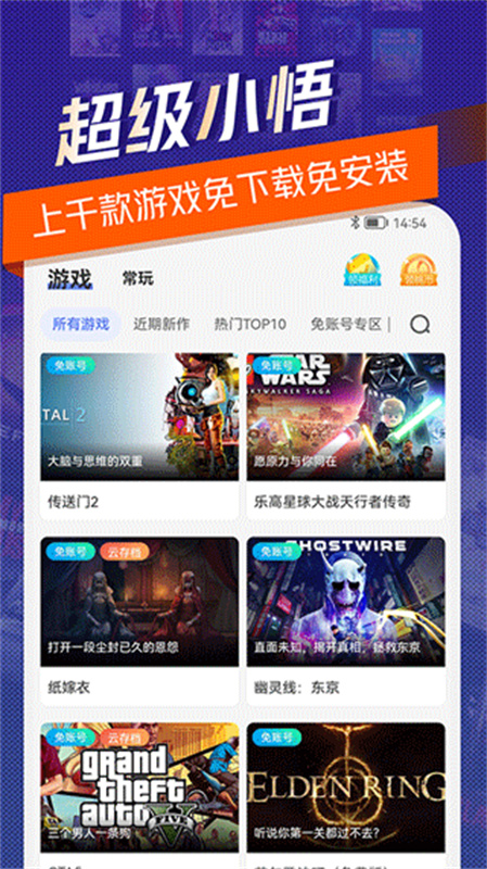 超级小悟云游戏免费版截图3