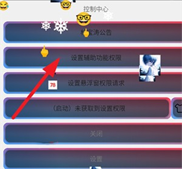 林宝涛点击器免费版截图3