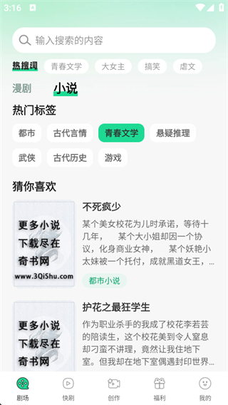 番咖免费漫剧截图1