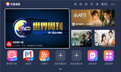 欢喜桌面截图1
