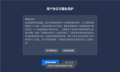 欢喜桌面截图2