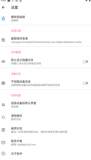 甲壳虫adb助手安卓版截图2