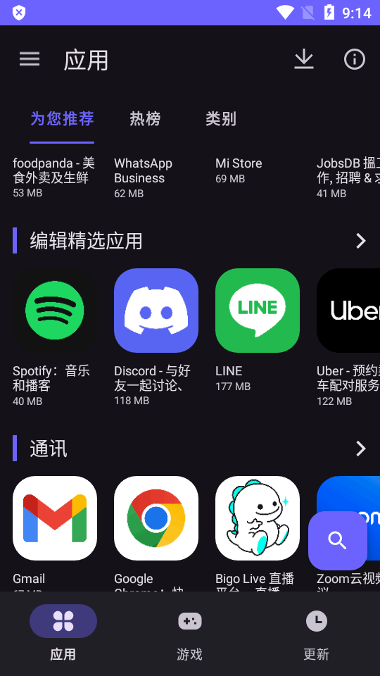 aurora store安卓官方版截图4