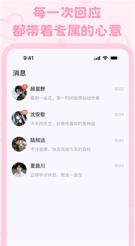 lovemo截图3