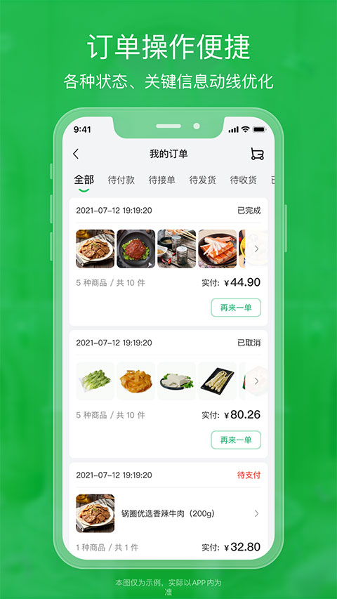 锅圈云铺截图3