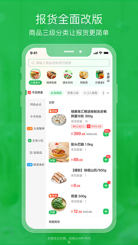 锅圈云铺截图2