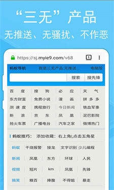 蚂蚁浏览器2