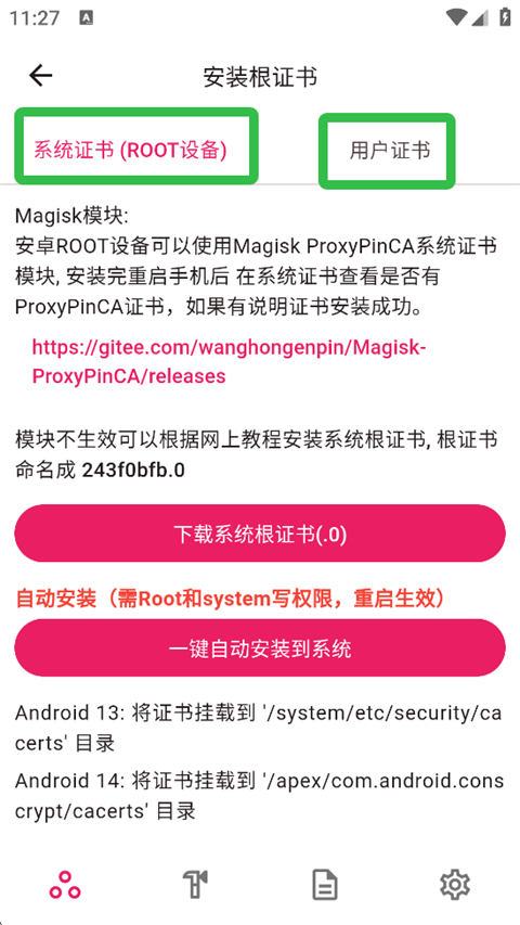 proxypin安卓中文版截图3