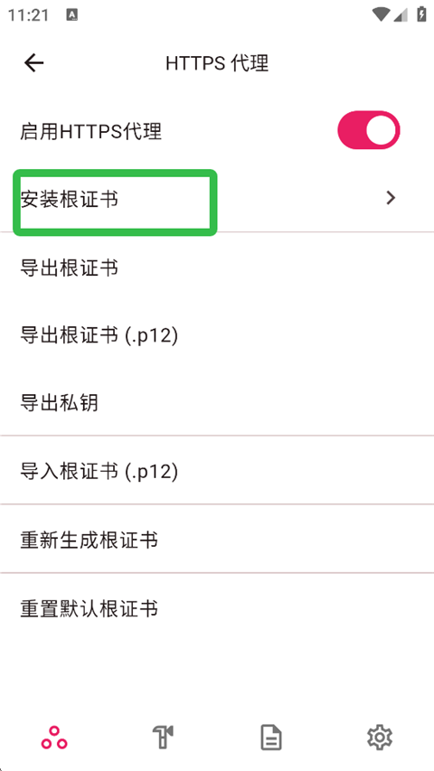 proxypin安卓中文版截图1