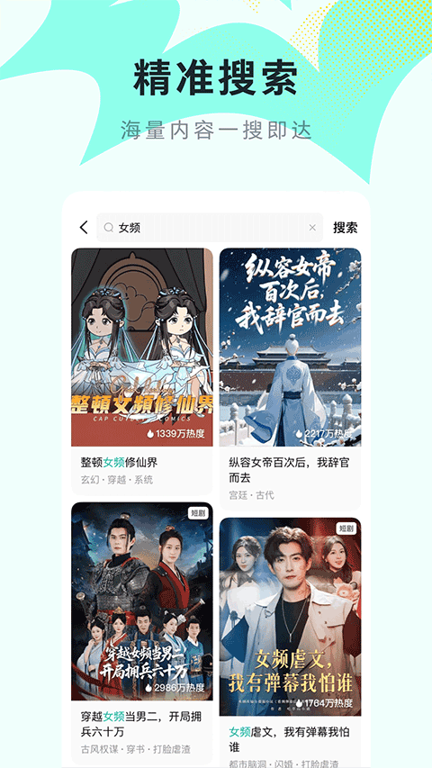 红果漫剧截图2